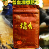 一级熟 云南陈年老树普洱散装 普皇糯米香普洱茶袋装 熟茶叶60g袋
