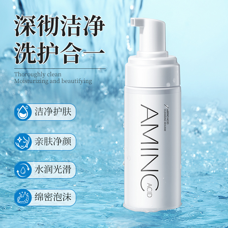 氨基酸洁面慕斯150ml泡沫洗面奶