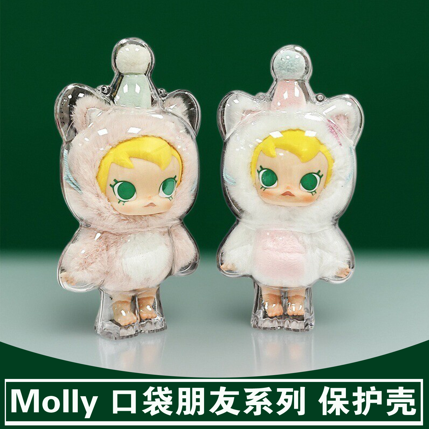 泡泡玛特BabyMolly搪胶毛绒挂件