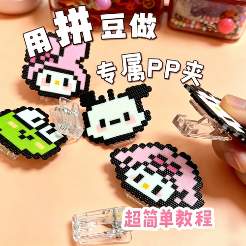 拼豆PP透明亚克力手账试卷夹