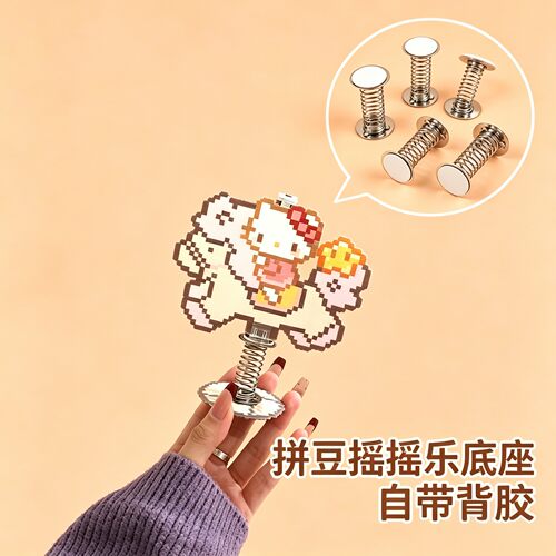 拼豆工具摇摇乐弹簧底座自带背胶