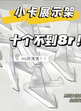 吧唧展示架桌面谷子收纳卡片纪念币展示托小巧精致小支架徽章底座