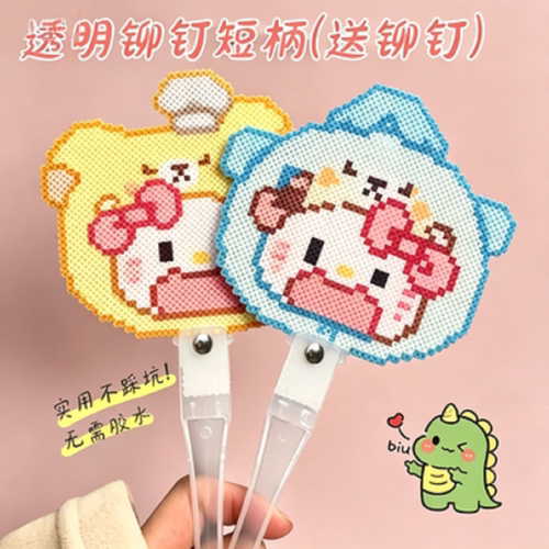 拼豆扇柄配铆钉透明diy手工材料包塑料把手拼豆工具扇子手柄配件