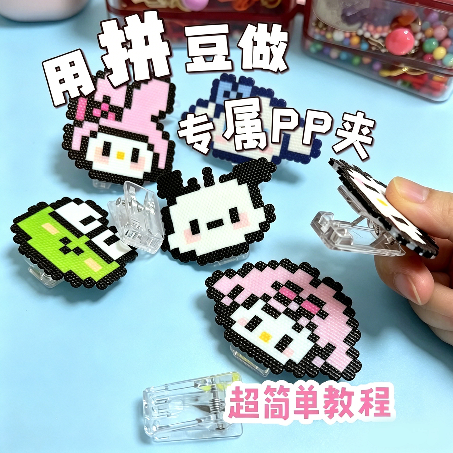 拼豆PP夹子学生收纳文具试卷夹手账DIY手工塑料透明亚克力咕卡夹图片