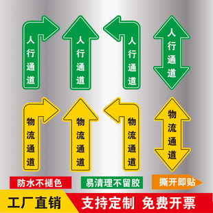 参观通道地面标识人行物流防水耐磨防滑地贴自粘指示工厂车间箭头