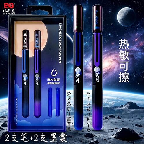 北极光登月精品套装磁吸钢笔可换墨囊正姿练字考试专用顺滑流畅