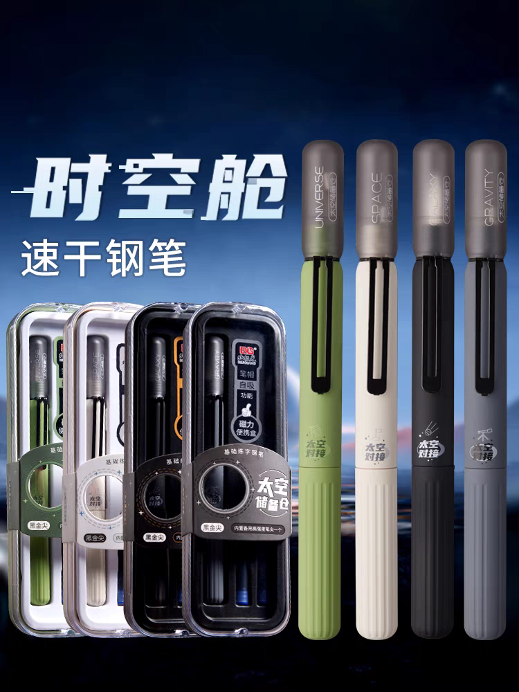 满电钢笔北极光磁吸钢笔低重心速钢笔