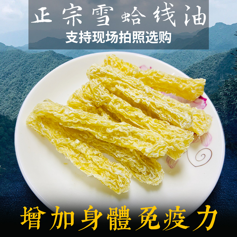正宗长白山雪蛤油线油纯干货正品林蛙油20克炖木瓜滋补东北哈蟆油
