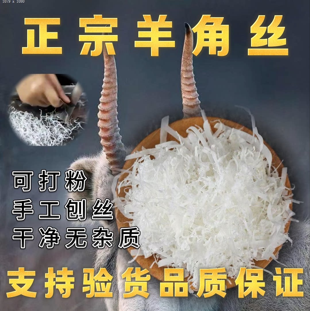 中药材羚羊角代替非整角解热退烧图片