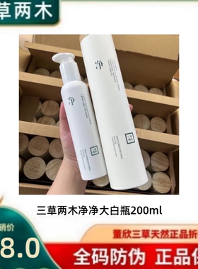 三草两木200净大白瓶洁面
