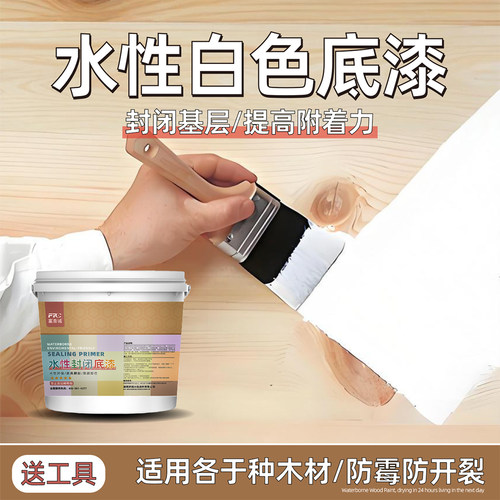 白色底漆木器家具柜门水性封闭漆