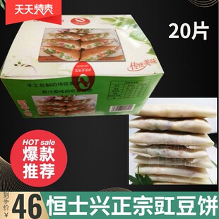 常州特产恒士兴农家豇豆饼小吃早餐香酥网红脆皮缸豆豌豆糯米煎饼