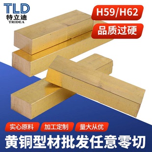 H62 H65国标黄铜棒HPB59-1 H59铜管C36000铅黄铜板方棒六角棒铜排