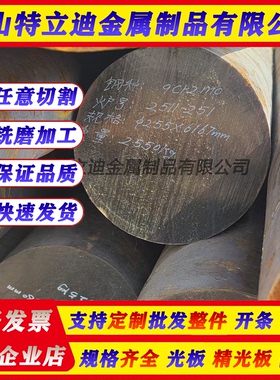 86Cr2MOV 86CrMOV7 1.2327 9Cr2MoV 9Cr2Mo圆钢 圆棒 合金钢 现货