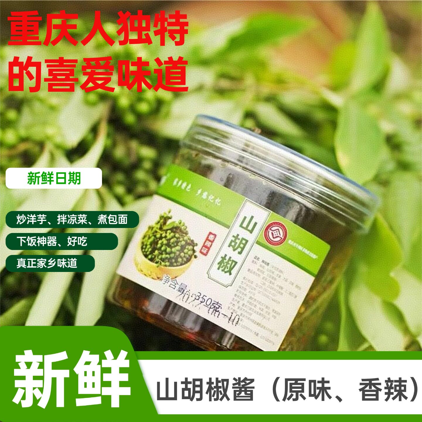 重庆开县山胡椒酱山胡油木姜子酱