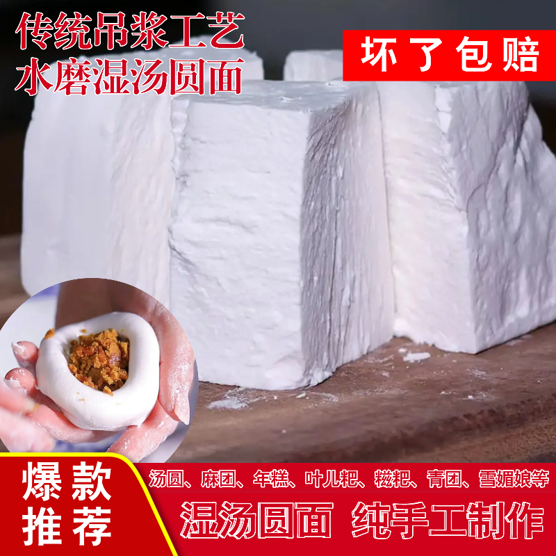 重庆湿汤圆面糯米粉石磨吊浆