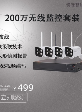 涂鸦智能无线监控套装1080P防盗一体系统户外家用摄像头手杨远程