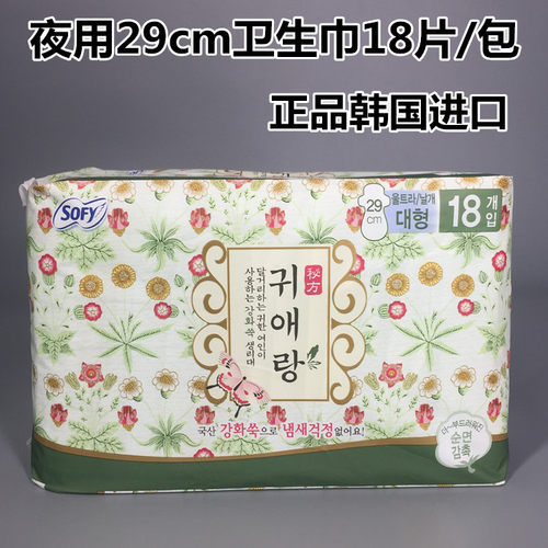 LG韩国进口夜用草本卫生巾