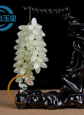 天然辽宁岫玉玉石葡萄提子岫岩玉原石摆件客厅现代新中式简约摆件