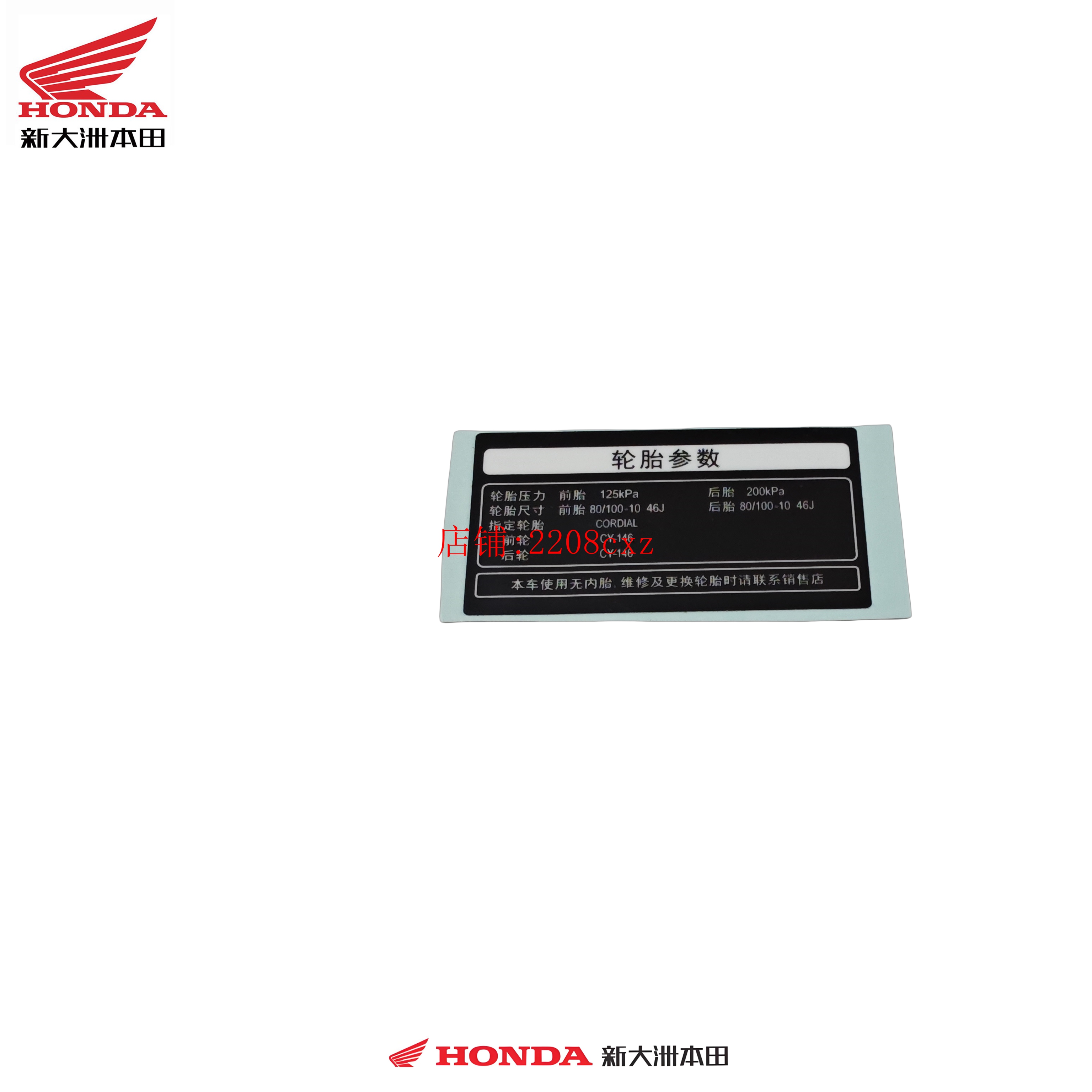 新大洲本田SDH50QT-45新款电喷自由TODAY挡风板内箱贴花轮胎贴花