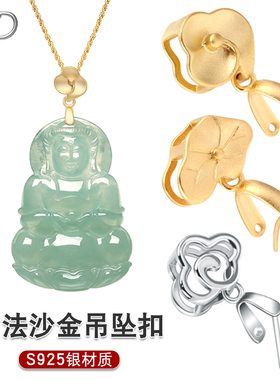 S925银扣古法银鎏金工艺吊坠扣头扣子翡翠玉器水晶夹扣项链卡扣