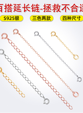 925银项链加长延长链镀18k金玫瑰金手链调节链黄金脚链增长链条