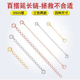 925纯银项链加长延长链镀18k金玫瑰金手链调节链黄金脚链增长链条