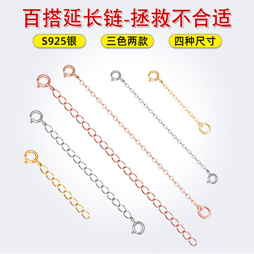 XD延长链925银可调节长度