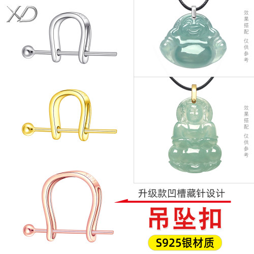 S925银藏针U扣翡翠吊坠夹扣