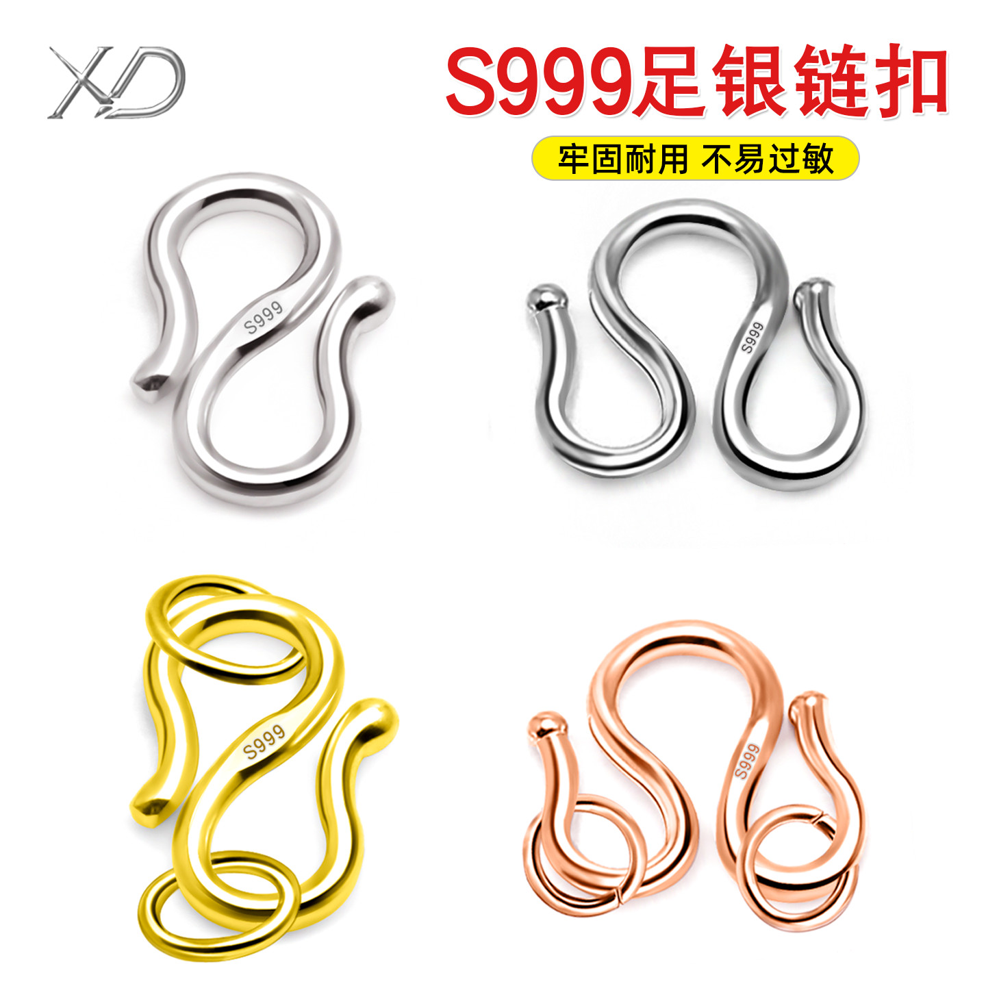 S999足银连接头项链m扣手链S扣