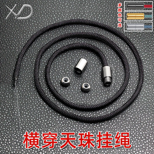 XD天珠横穿挂绳锁骨项链绳子男女