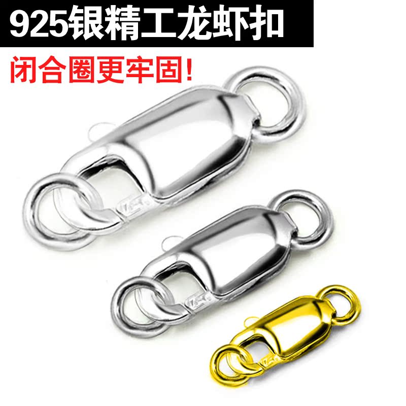 xd龙虾扣925银项链扣diy银饰品