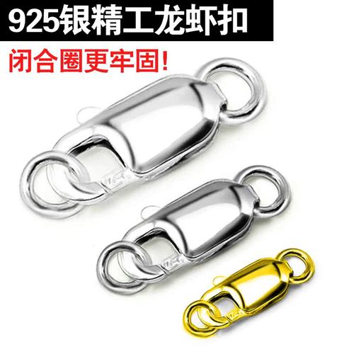 xd龙虾扣925银项链扣diy银饰品