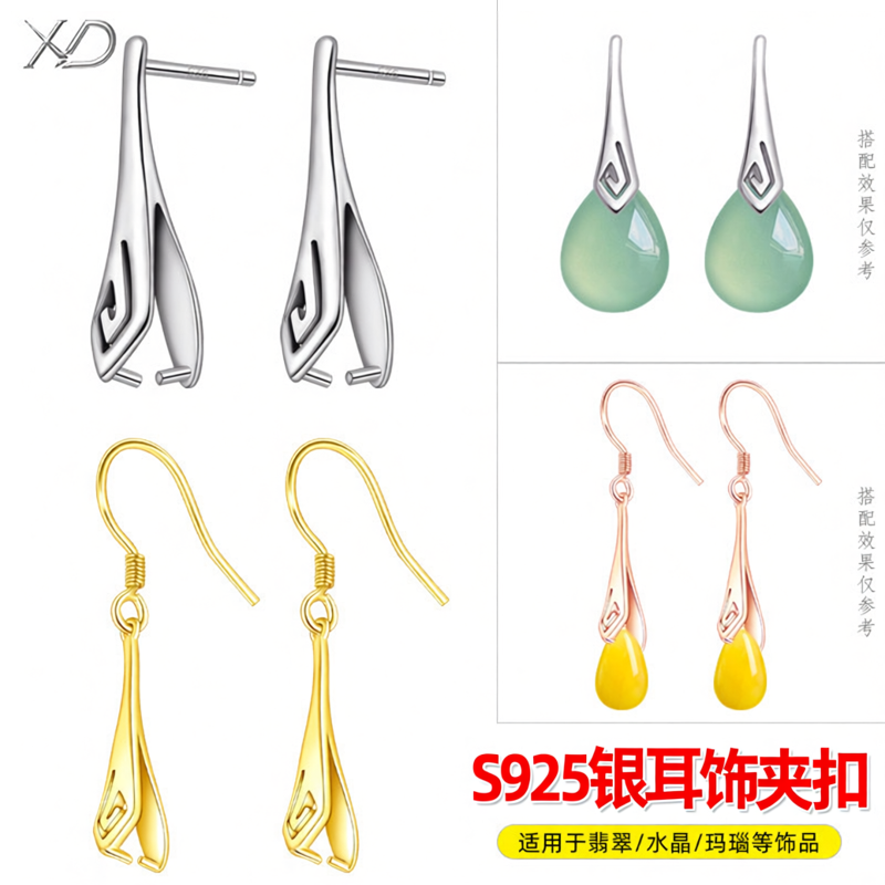 S925银耳饰玉坠夹扣耳钉 玉扣头耳针翡翠水晶水滴卡扣头diy配件