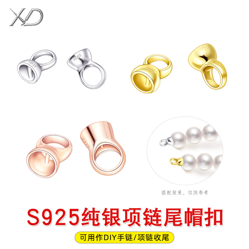 S925纯银珠帽扣藏线项链收尾扣