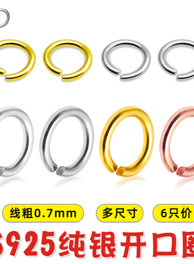 【开口圈】S925银活口圈银圈扣子diy配件吊坠挂环手链项链连接圈