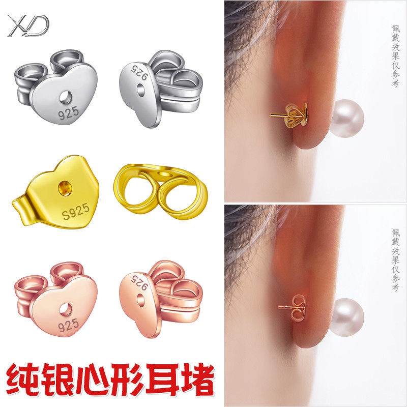 S925纯银耳堵防掉耳塞心形耳钉塞耳环后塞背耳扣耳托耳帽配件耳饰,饰品/流行首饰/时尚饰品新,耳钉,淘宝优惠券,粉丝福利购,淘宝优惠卷
