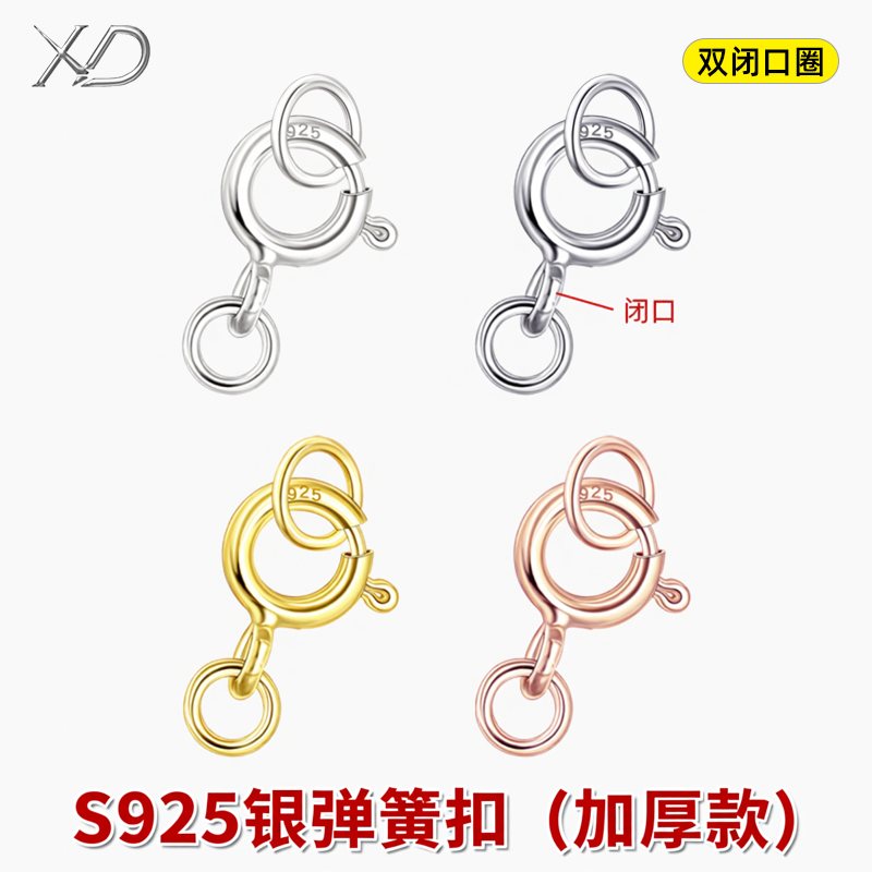 925银珍珠项链扣头弹簧扣连接扣编绳手链扣子双闭口圈diy配件厚 - 实物图