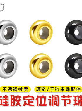 硅胶定位扁珠隔片隔珠diy手工手链项链防滑扣手绳金珠固定配件珠
