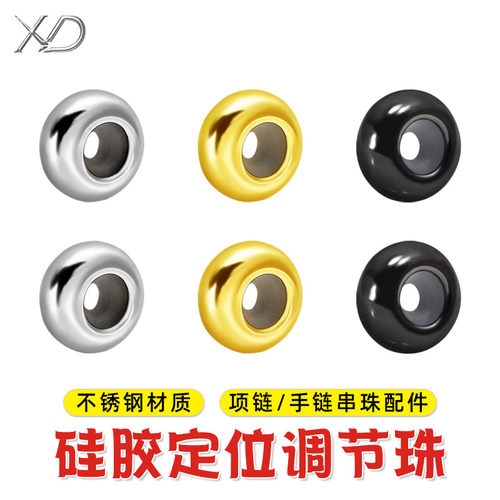 不锈钢硅胶定位扁珠隔片隔珠diy