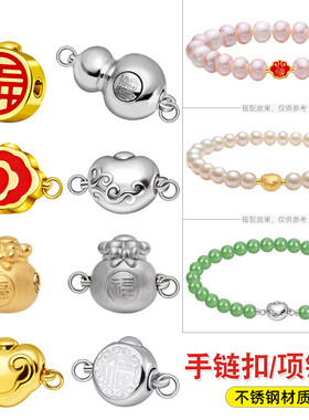 穿珍珠项链扣子链接手链扣连接扣