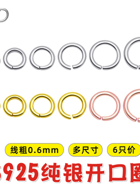 【开口圈】S925银活口圈项链手链收尾连接圈手工diy饰品耳钩配件
