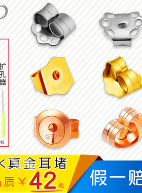 18k金耳堵耳钉扣女款玫瑰金彩金白金耳钉后塞子耳饰配件黄金耳堵