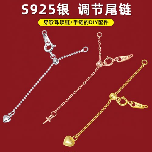 S925银链珍珠手链项链收尾延长链