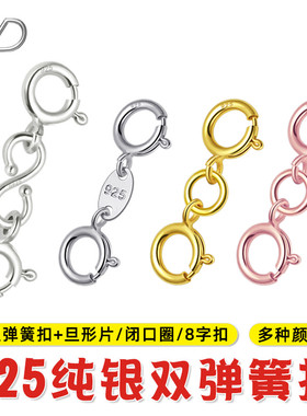 S925银双头卡扣维修项链延长加长手链接头扣连接器绳扣DIY配件