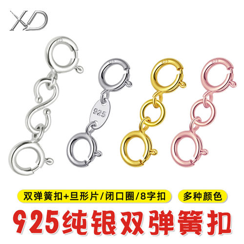 S925纯银双头卡扣连接器DIY配件