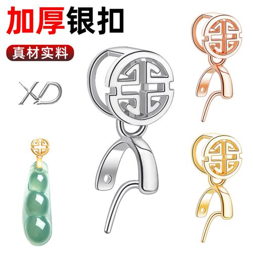 吊坠扣子玉坠夹扣s925挂坠diy