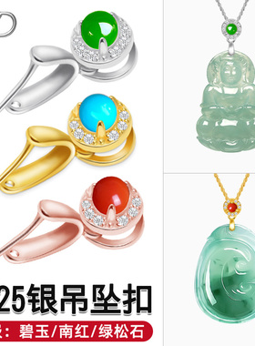 小吊坠扣夹扣S925银扣镀18k金扣翡翠佛蜜蜡玉坠项链扣头DIY配件