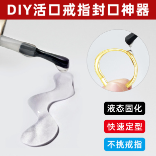 活口戒指封口套黄金开口戒指固定胶透明隐形防掉戒指保护胶调节器