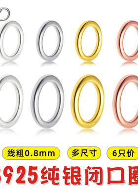 【闭口圈】S925纯银圈圈项链手链收尾连接圈手工diy饰品配件O圈环